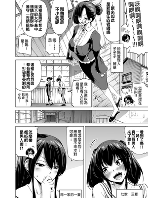 [赤月屋 (赤月みゅうと)] 七夏の楽園〜田舎の学校で美少女ハーレム〜総集編（立夏の庭+晩夏の庭）｜七夏之樂園～在鄉村學校的美少女後宮～總集篇_1-i-008