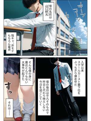 [りんごパイ] 陰キャ童貞の僕が一軍ギャルにガチ恋されてあまあま中出しセックスする話 [AI生成]_002