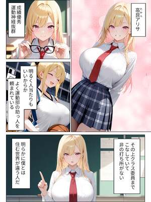 [りんごパイ] 陰キャ童貞の僕が一軍ギャルにガチ恋されてあまあま中出しセックスする話 [AI生成]_004