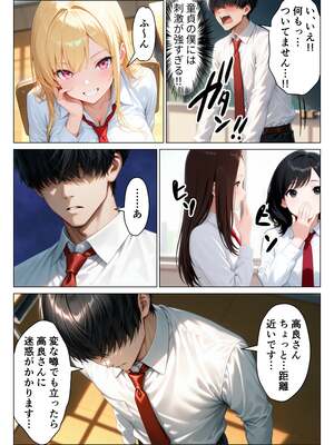 [りんごパイ] 陰キャ童貞の僕が一軍ギャルにガチ恋されてあまあま中出しセックスする話 [AI生成]_007