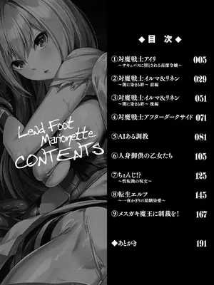 [蘭田夢] 淫足のマリオネット～触手に溺れるオトメ達～_0004