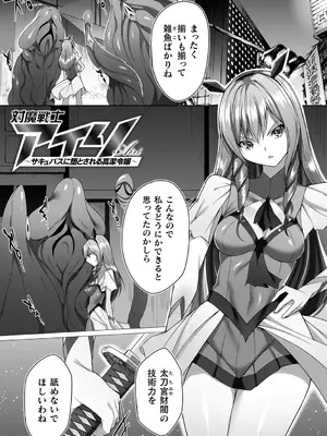[蘭田夢] 淫足のマリオネット～触手に溺れるオトメ達～_0005