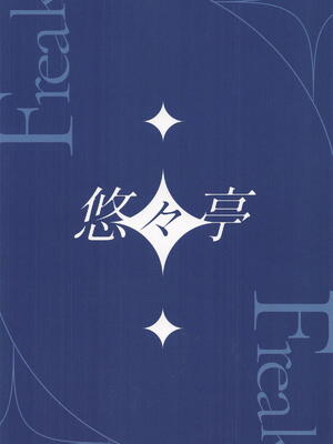 (C106) [悠々亭 (水上凛香)] Freak Blue Archive Fan Book (ブルーアーカイブ) [半山世德x油豆腐拌面双人汉化]_0012