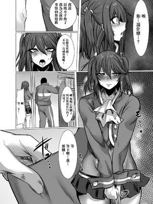 [猫兎 (Dかけつ)] 生意気お嬢様♂雌堕ち性活指導｜傲慢大小姐♂的 雌墮性活指導 [中国翻訳]_0019
