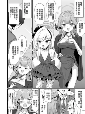 [笹かまボックス (流宮いささ)] 悪党3PVIVIII (ブルーアーカイブ) [中国翻訳] [DL版]_0003