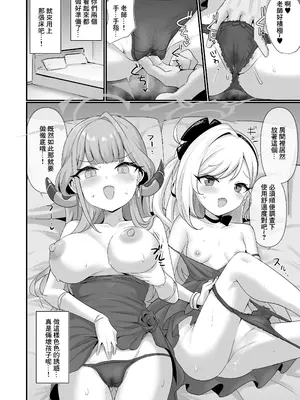 [笹かまボックス (流宮いささ)] 悪党3PVIVIII (ブルーアーカイブ) [中国翻訳] [DL版]_0009