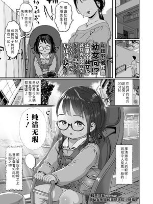 [和田羽烏] おさな子の園のニンフいにてぃ (COMIC LO 2026年8月号)｜幼女乐园的无尽求欢小妖精 [Sky110036个人汉化] [DL版]