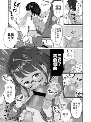 [和田羽烏] おさな子の園のニンフいにてぃ (COMIC LO 2026年8月号)｜幼女乐园的无尽求欢小妖精 [Sky110036个人汉化] [DL版]_0007