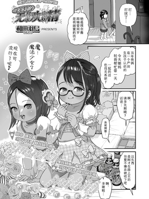 [和田羽烏] おさな子の園のニンフいにてぃ (COMIC LO 2026年8月号)｜幼女乐园的无尽求欢小妖精 [Sky110036个人汉化] [DL版]_0011