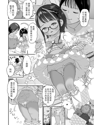 [和田羽烏] おさな子の園のニンフいにてぃ (COMIC LO 2026年8月号)｜幼女乐园的无尽求欢小妖精 [Sky110036个人汉化] [DL版]_0012