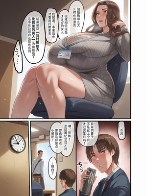 [イケメン帝国 (れむ)] 触っただけでイく女 職場のババア先輩 [笑笑个人汉化] [DL版][彩漫社上色组]_0007