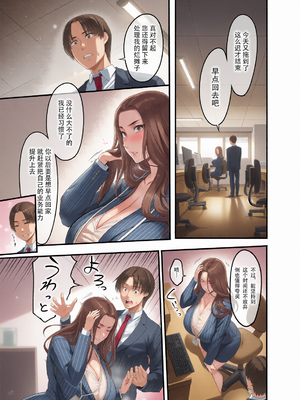 [イケメン帝国 (れむ)] 触っただけでイく女 職場のババア先輩 [笑笑个人汉化] [DL版][彩漫社上色组]_0009