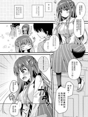 [むらさきいろのよる (むらさき-)] 先生、これは2人だけのヒミツですよ♡ 1~9 [汉化整合]_01_06