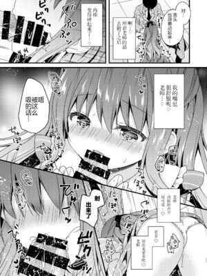 [むらさきいろのよる (むらさき-)] 先生、これは2人だけのヒミツですよ♡ 1~9 [汉化整合]_01_11