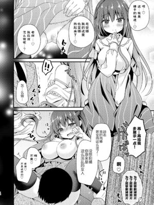 [むらさきいろのよる (むらさき-)] 先生、これは2人だけのヒミツですよ♡ 1~9 [汉化整合]_01_12
