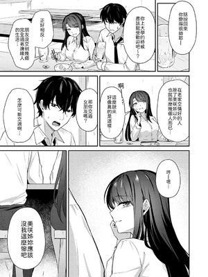 [天然いなり] 再会のあとには [中譯]_003