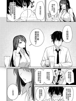 [天然いなり] 再会のあとには [中譯]_004
