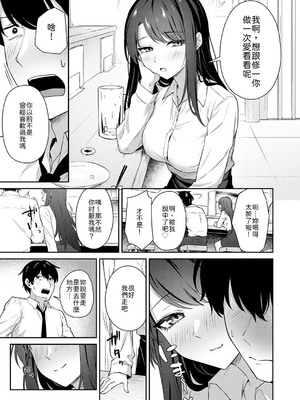 [天然いなり] 再会のあとには [中譯]_005