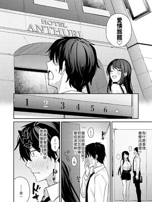 [天然いなり] 再会のあとには [中譯]_006