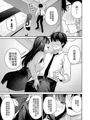 [天然いなり] 再会のあとには [中譯]_007