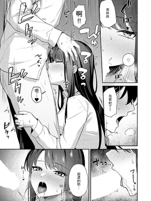 [天然いなり] 再会のあとには [中譯]_011