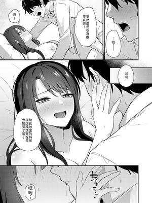 [天然いなり] 再会のあとには [中譯]_019