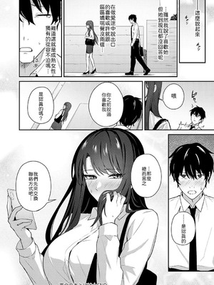 [天然いなり] 再会のあとには [中譯]_024