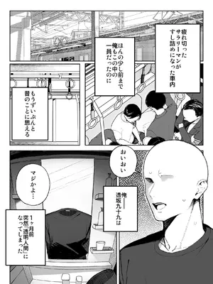 [聖華快楽書店 (めめ)] 孤独のセックス ～透明人間なので人妻もギャルもNTRしても無罪です_002_002