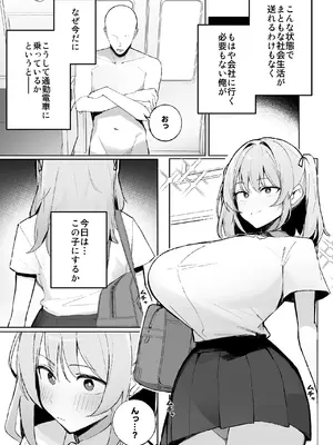 [聖華快楽書店 (めめ)] 孤独のセックス ～透明人間なので人妻もギャルもNTRしても無罪です_004_004