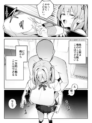 [聖華快楽書店 (めめ)] 孤独のセックス ～透明人間なので人妻もギャルもNTRしても無罪です_006_006