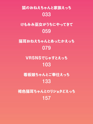 [ぷぷねずみ] けもみみこーびっ！ [DL版]_0003