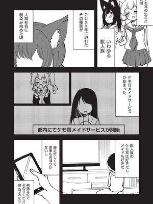 [ぷぷねずみ] けもみみこーびっ！ [DL版]_0007