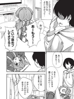 [ぷぷねずみ] けもみみこーびっ！ [DL版]_0008