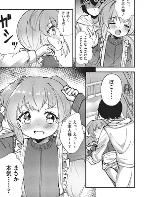 [ぷぷねずみ] けもみみこーびっ！ [DL版]_0012