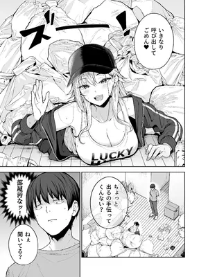[manymanyrain (雨暈郁太)] だらしないギャルにお金を貸してヤらせてもらう生活2_0002