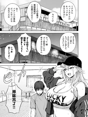 [manymanyrain (雨暈郁太)] だらしないギャルにお金を貸してヤらせてもらう生活2_0004