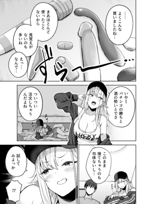 [manymanyrain (雨暈郁太)] だらしないギャルにお金を貸してヤらせてもらう生活2_0006