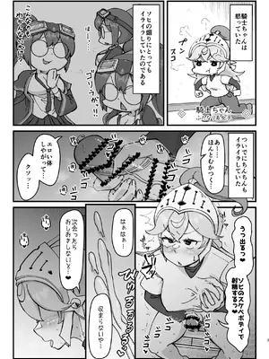 [うぇるきゃ (うみわたり)] ふたなり騎士ちゃんとデカパイ科学者 [DL版]_0002