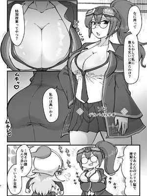 [うぇるきゃ (うみわたり)] ふたなり騎士ちゃんとデカパイ科学者 [DL版]_0003