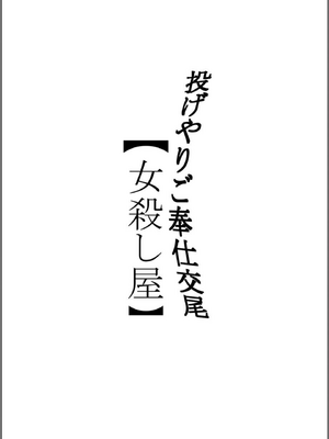 [ぐらむも部] 投げやりご奉仕交尾 女殺し屋_0002