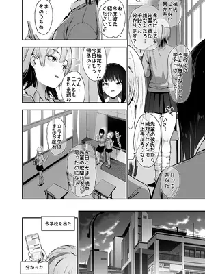 [せつなさみだれ (天空太一)] 一軍ギャルの私が冴えない担任教師の特濃中出しわからせHで雌になる。_0003