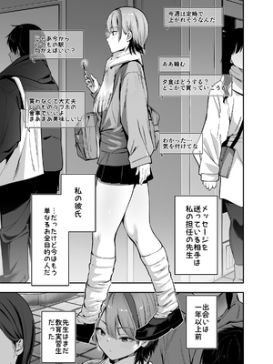 [せつなさみだれ (天空太一)] 一軍ギャルの私が冴えない担任教師の特濃中出しわからせHで雌になる。_0004