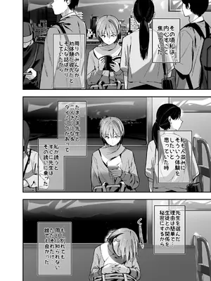 [せつなさみだれ (天空太一)] 一軍ギャルの私が冴えない担任教師の特濃中出しわからせHで雌になる。_0005