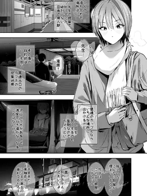 [せつなさみだれ (天空太一)] 一軍ギャルの私が冴えない担任教師の特濃中出しわからせHで雌になる。_0006