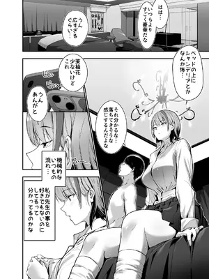 [せつなさみだれ (天空太一)] 一軍ギャルの私が冴えない担任教師の特濃中出しわからせHで雌になる。_0007