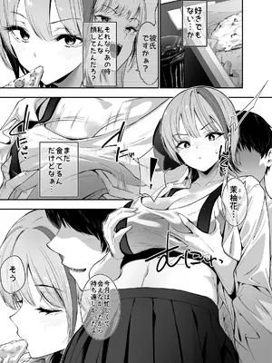 [せつなさみだれ (天空太一)] 一軍ギャルの私が冴えない担任教師の特濃中出しわからせHで雌になる。_0008