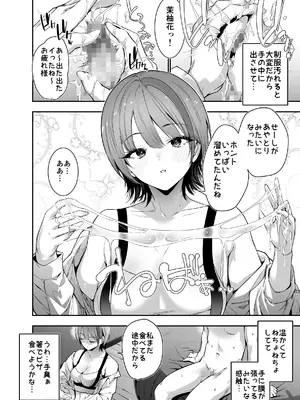 [せつなさみだれ (天空太一)] 一軍ギャルの私が冴えない担任教師の特濃中出しわからせHで雌になる。_0011