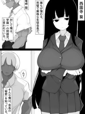 [みちのく電脳絵巻 (いわろっく)] 爆乳生徒会長をオナネタ脅しでメスオナホにした件 [DL版]_0002