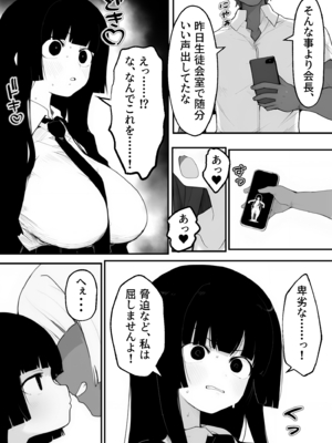 [みちのく電脳絵巻 (いわろっく)] 爆乳生徒会長をオナネタ脅しでメスオナホにした件 [DL版]_0004