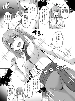 [りふれぼコミック (ヴァリオス)] 貧乳ユートピアの隠れ巨乳2 〜禁制爆乳バレから始まる王子専属Wメイド種付け教育〜_0004